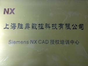 Siemens NX软件授权培训中心